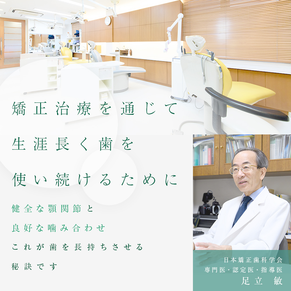 生涯長く歯を使い続けるために健全な顎関節と良好な噛み合わせこれが歯を長持ちさせる秘訣です